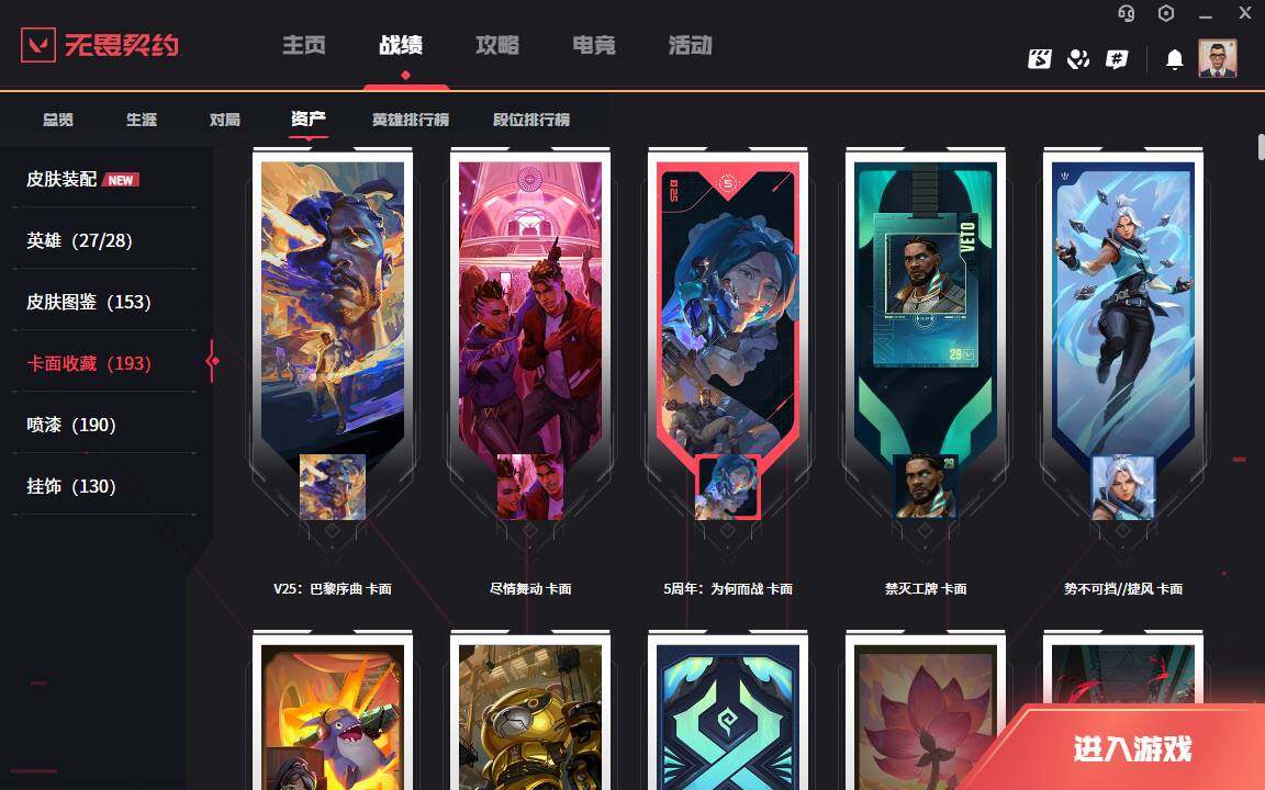 WWQLXY40112无畏契约账号详情图7 WWQLXY40112无畏契约账号详情图7