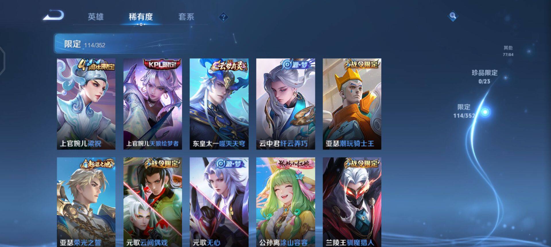 WZQM45899王者荣耀账号详情图12 WZQM45899王者荣耀账号详情图12