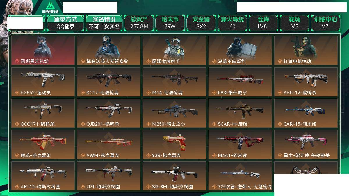 SJZCMW40611三角洲行动账号详情图4