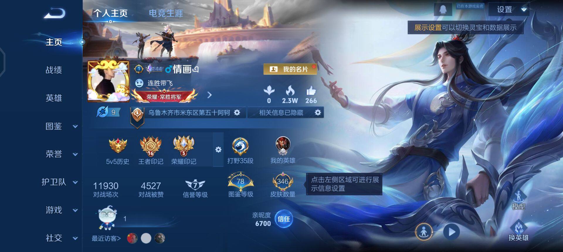 WZQM45897王者荣耀账号详情图3