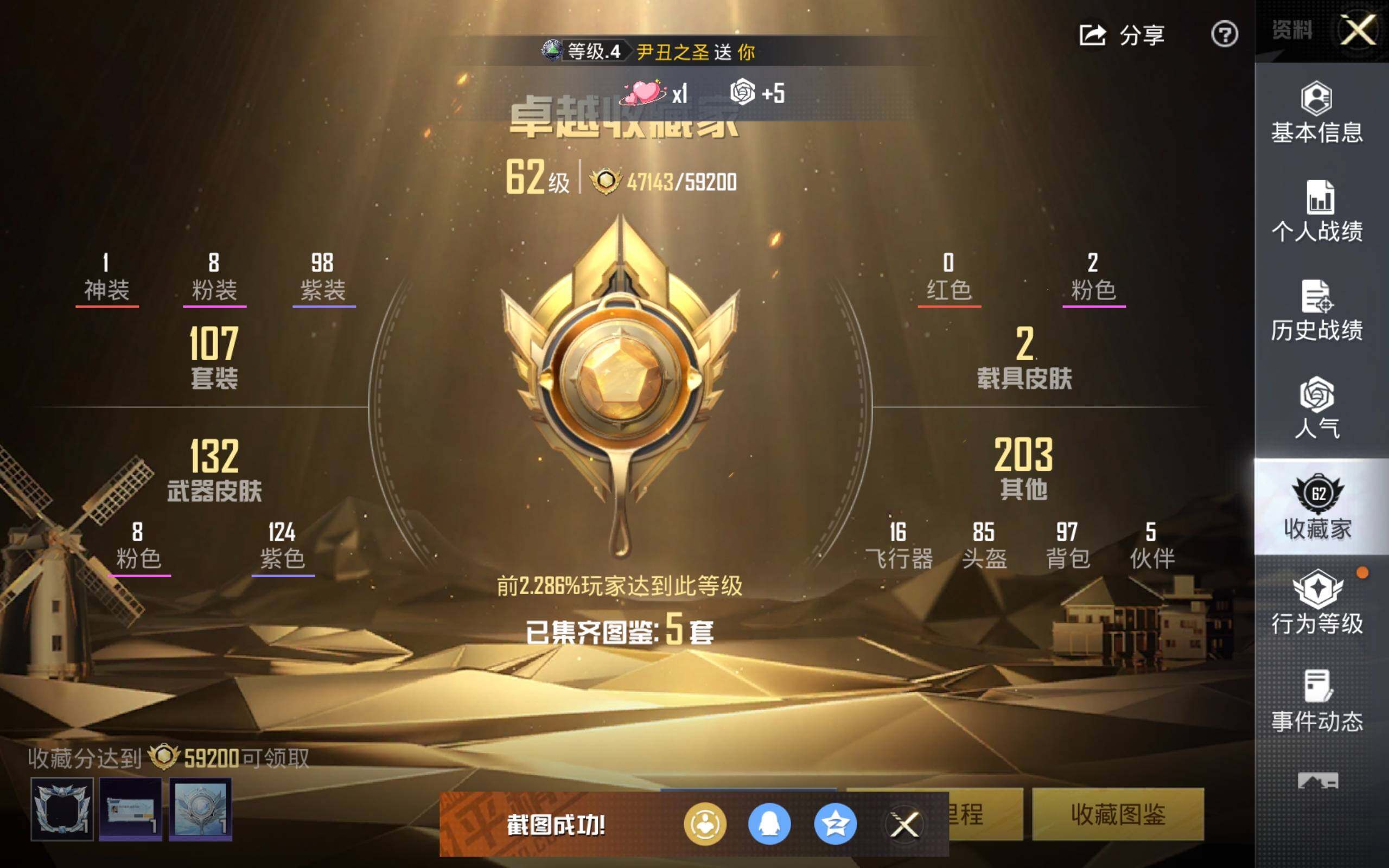 HPCMW4112391和平精英账号详情图3