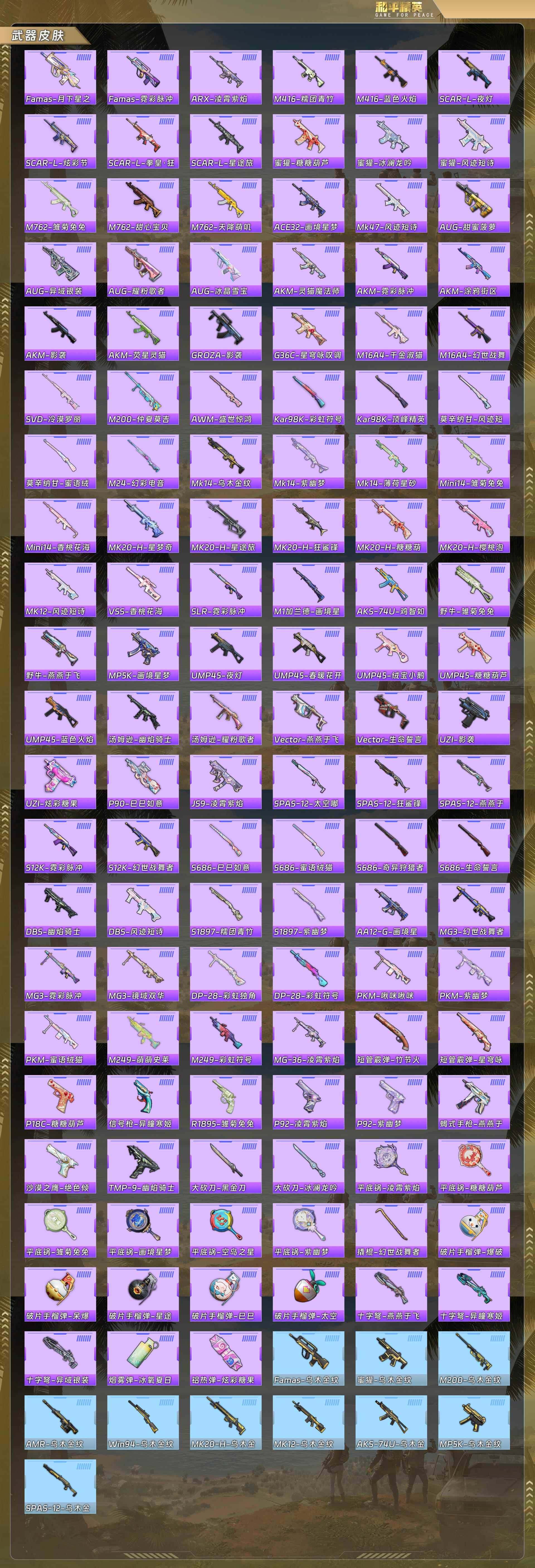 HPCMW4112391和平精英账号详情图6