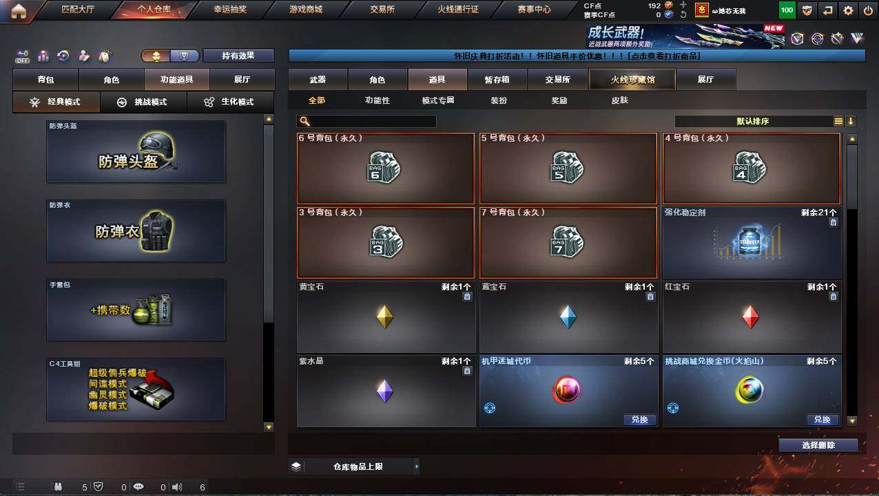 CFCMW422186穿越火线账号详情图13