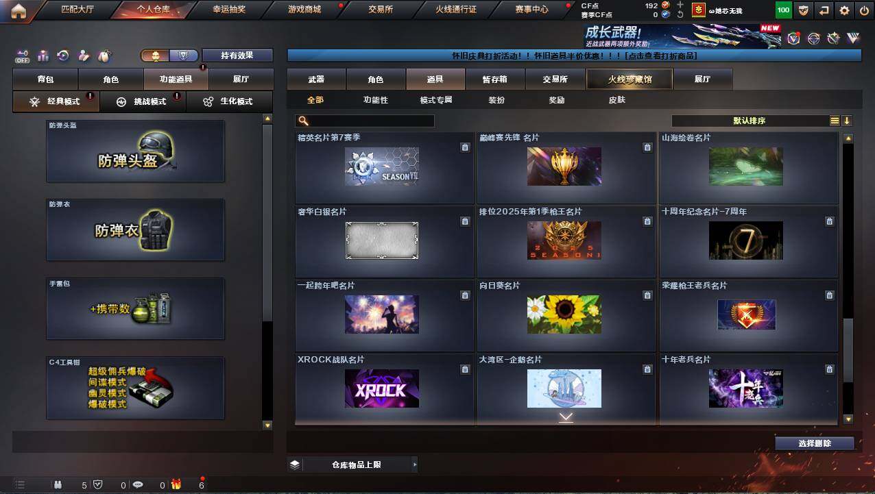 CFCMW422186穿越火线账号详情图23