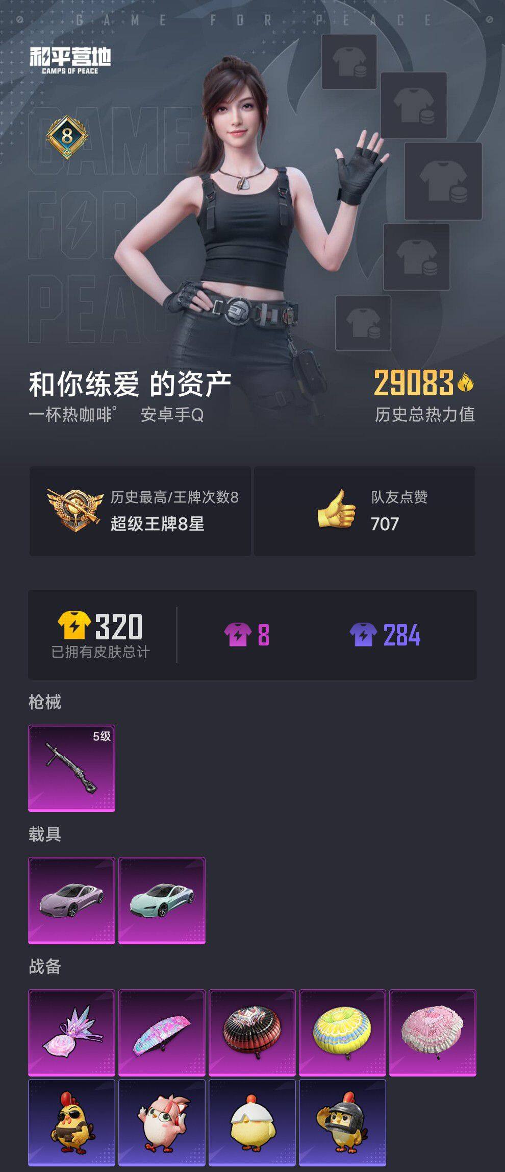 HPCMW40984和平精英账号详情图5