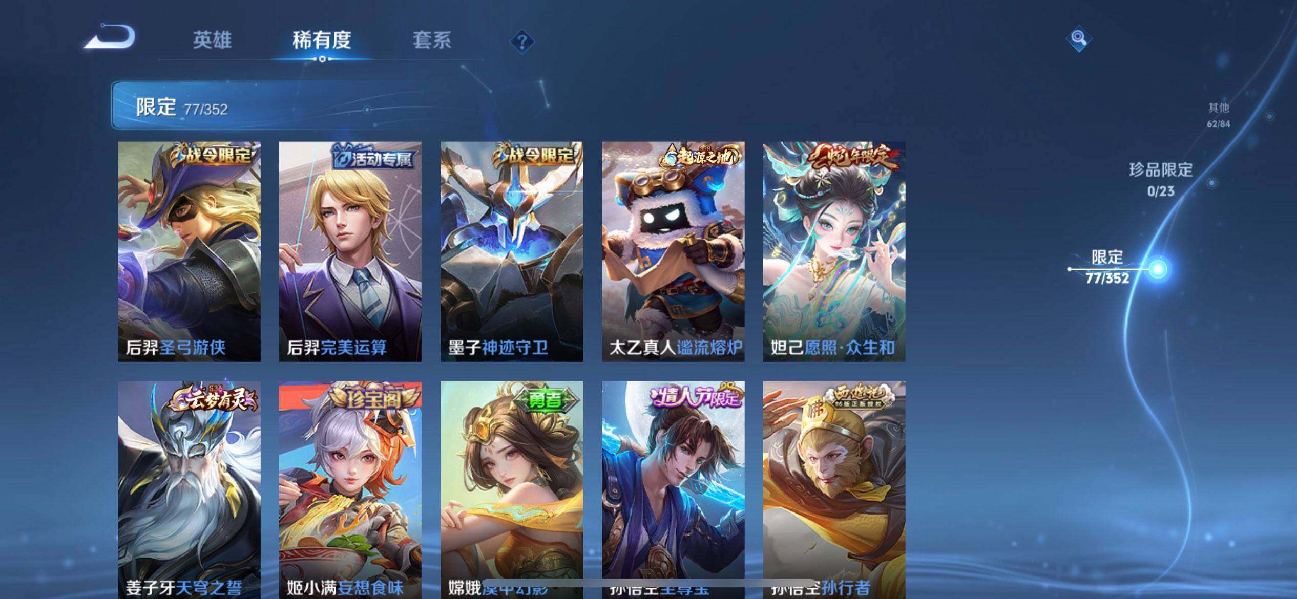 WZQM45883王者荣耀账号详情图10 WZQM45883王者荣耀账号详情图10