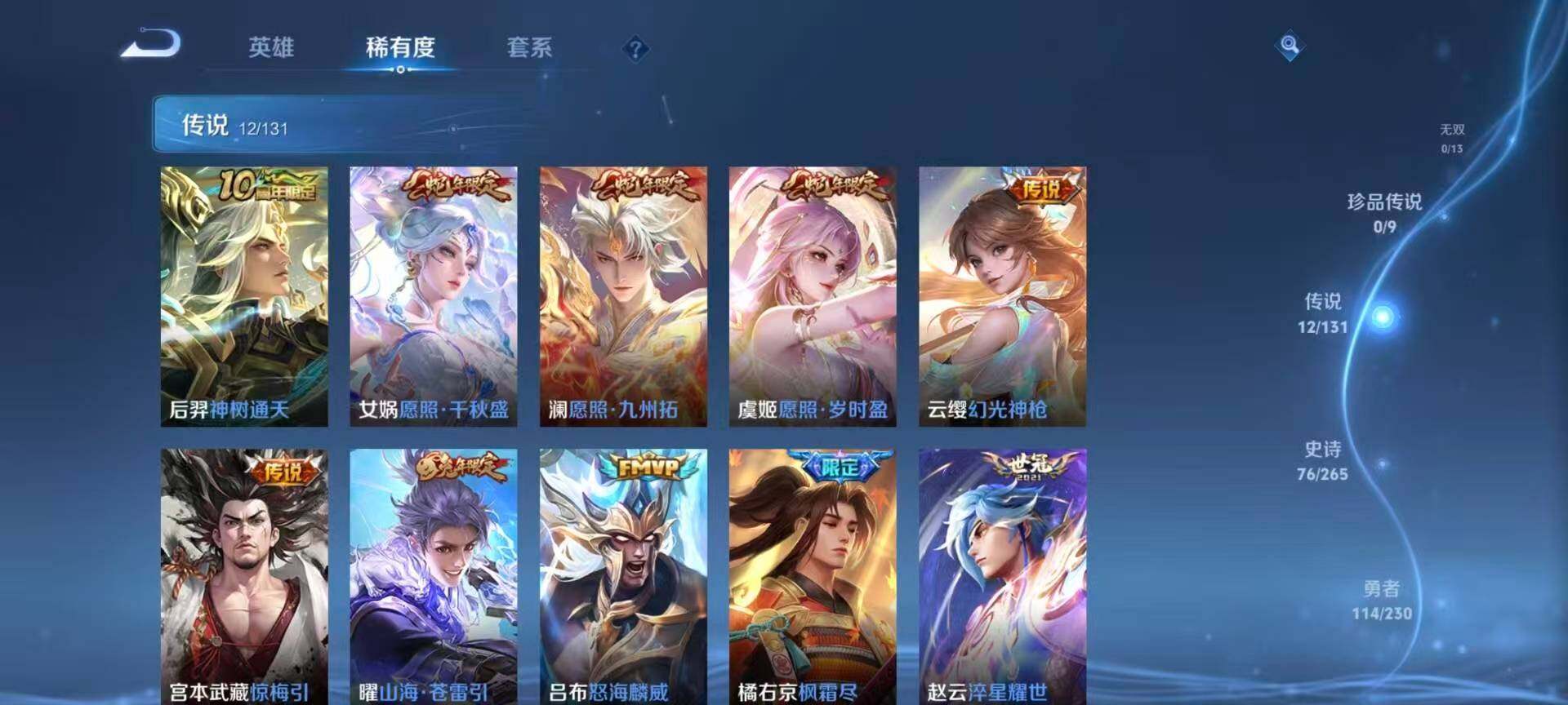 WZLX417558王者荣耀账号详情图11