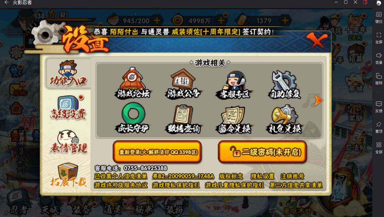 HYCMW46436火影忍者账号详情图5