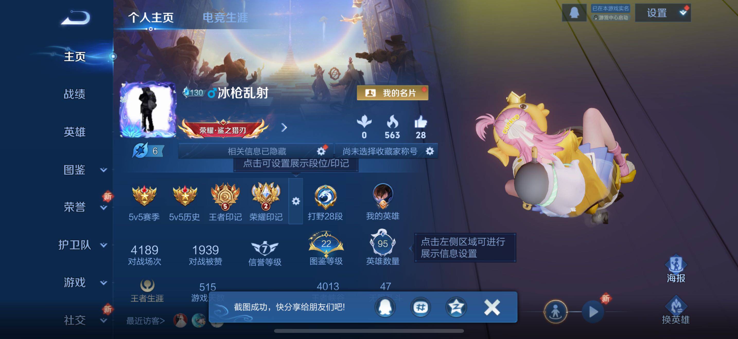 WZJZ42661王者荣耀账号详情图6