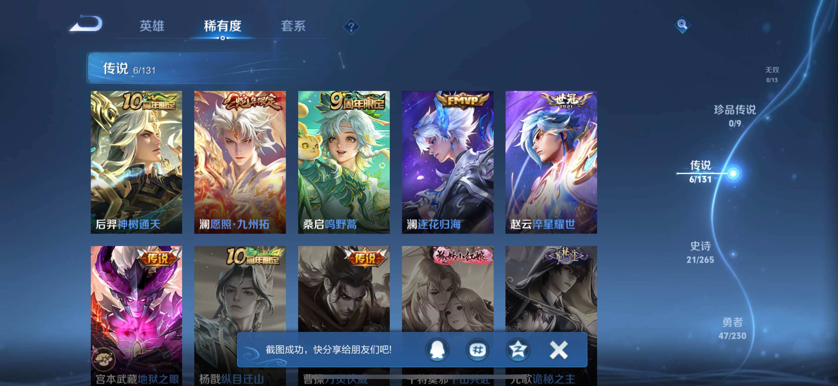 WZJZ42661王者荣耀账号详情图8