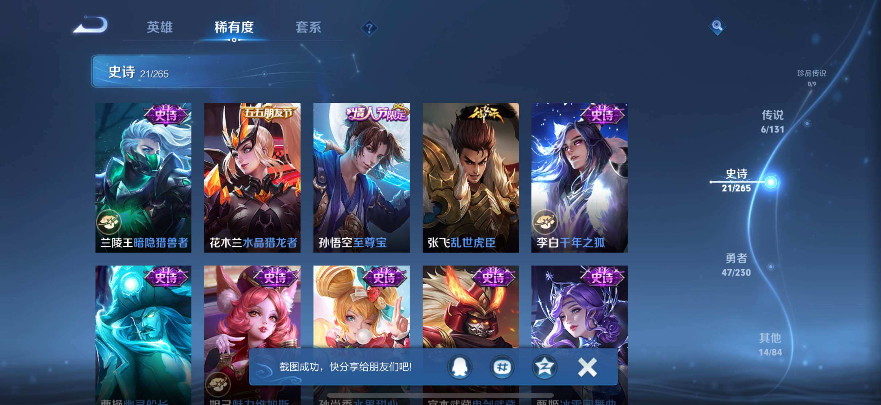 WZJZ42661王者荣耀账号详情图11