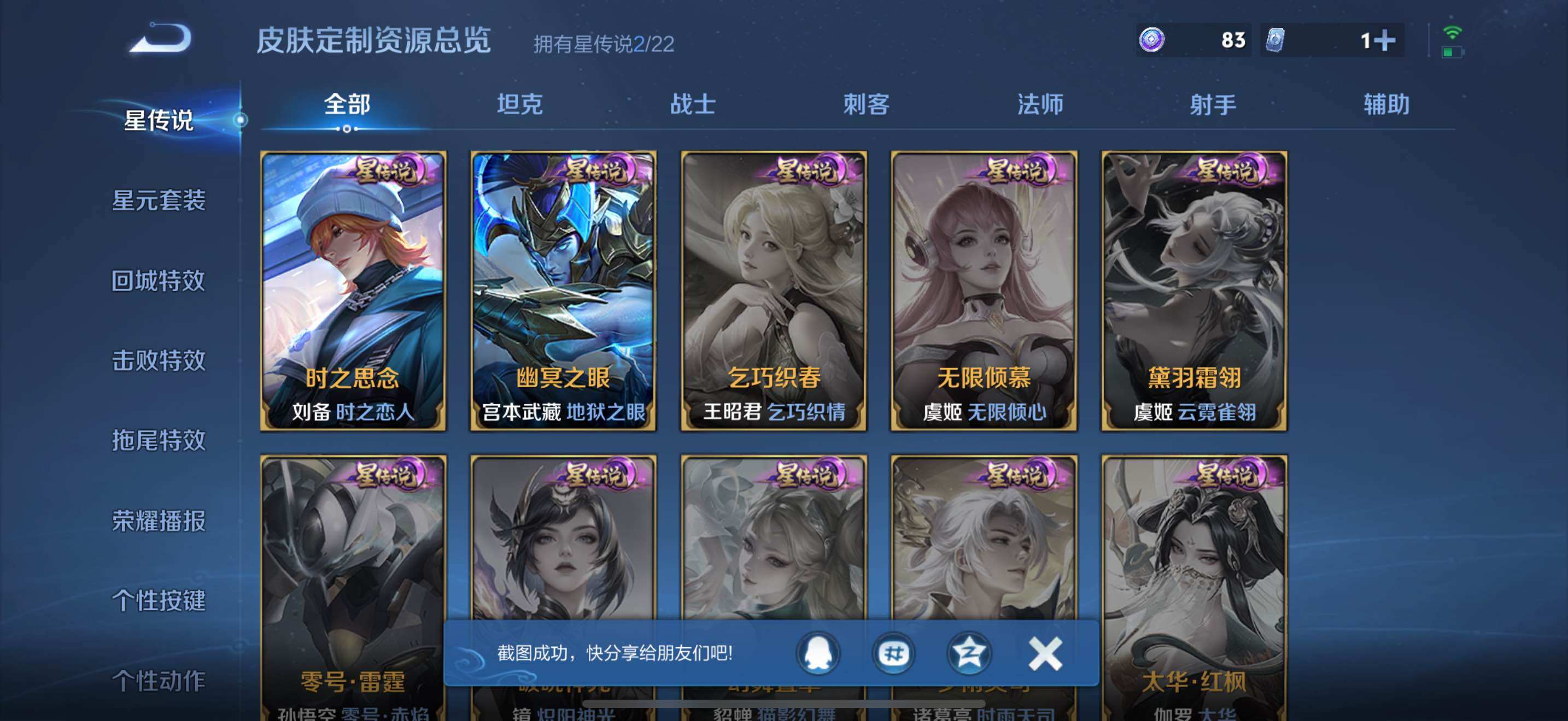 WZJZ42661王者荣耀账号详情图13