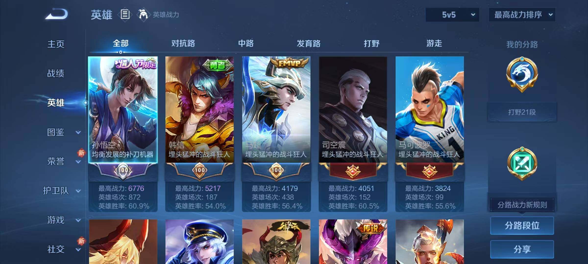 WZJZ425707王者荣耀账号详情图5