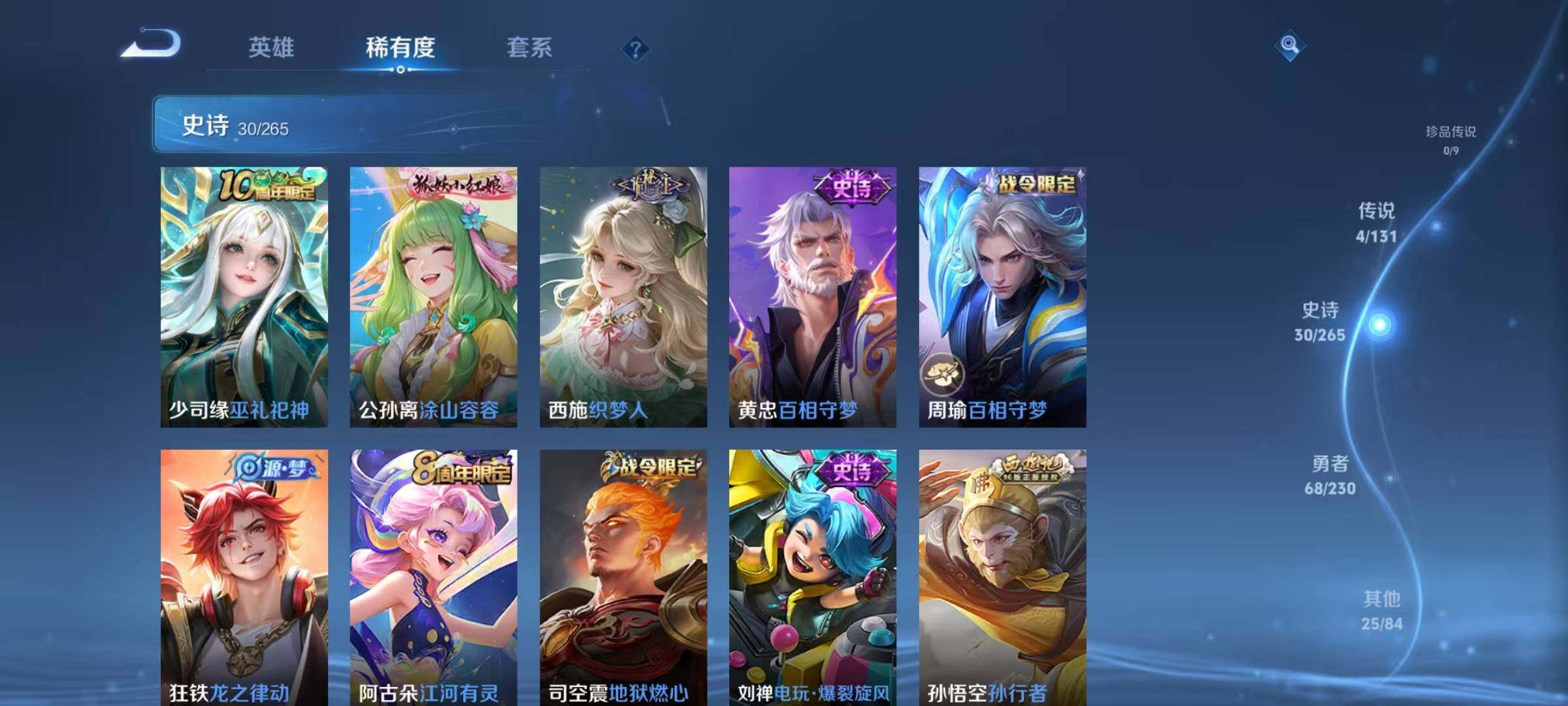 WZJZ425707王者荣耀账号详情图8