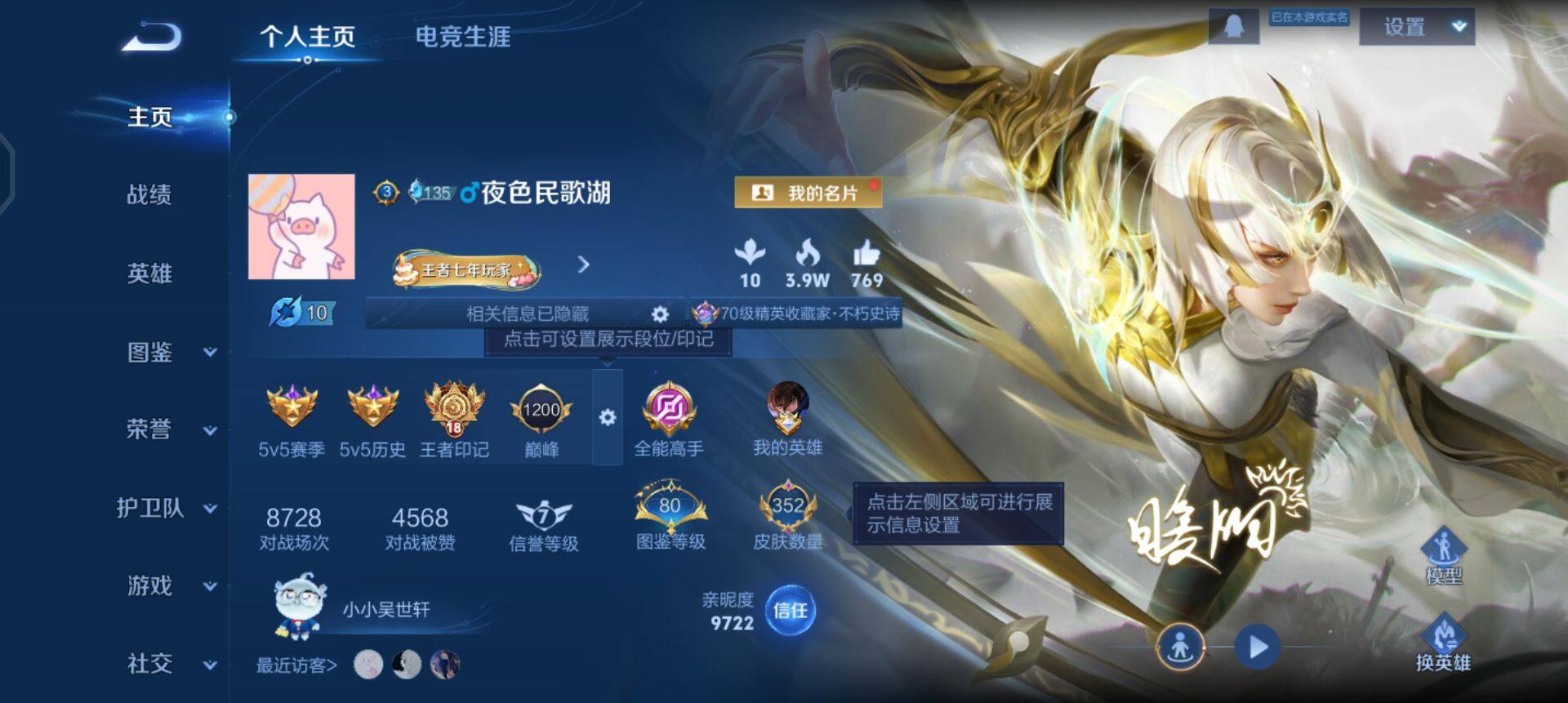 WZQM45886王者荣耀账号详情图3 WZQM45886王者荣耀账号详情图3