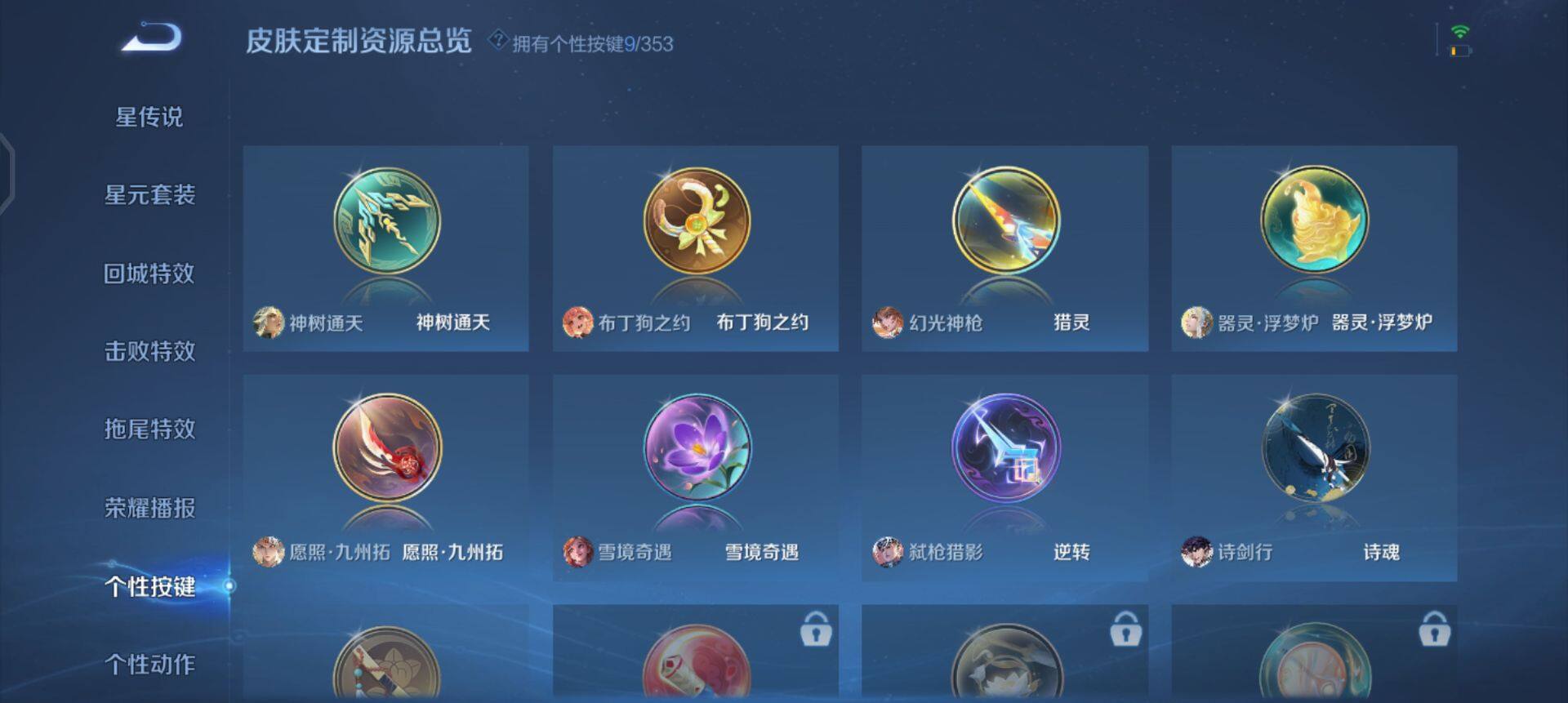 WZQM45886王者荣耀账号详情图12 WZQM45886王者荣耀账号详情图12