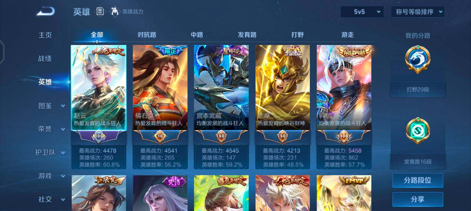 WZQM45886王者荣耀账号详情图16 WZQM45886王者荣耀账号详情图16