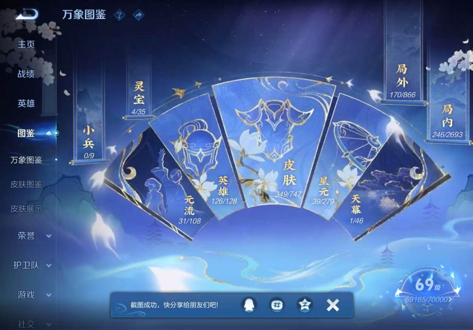 WZLX466520王者荣耀账号详情图3