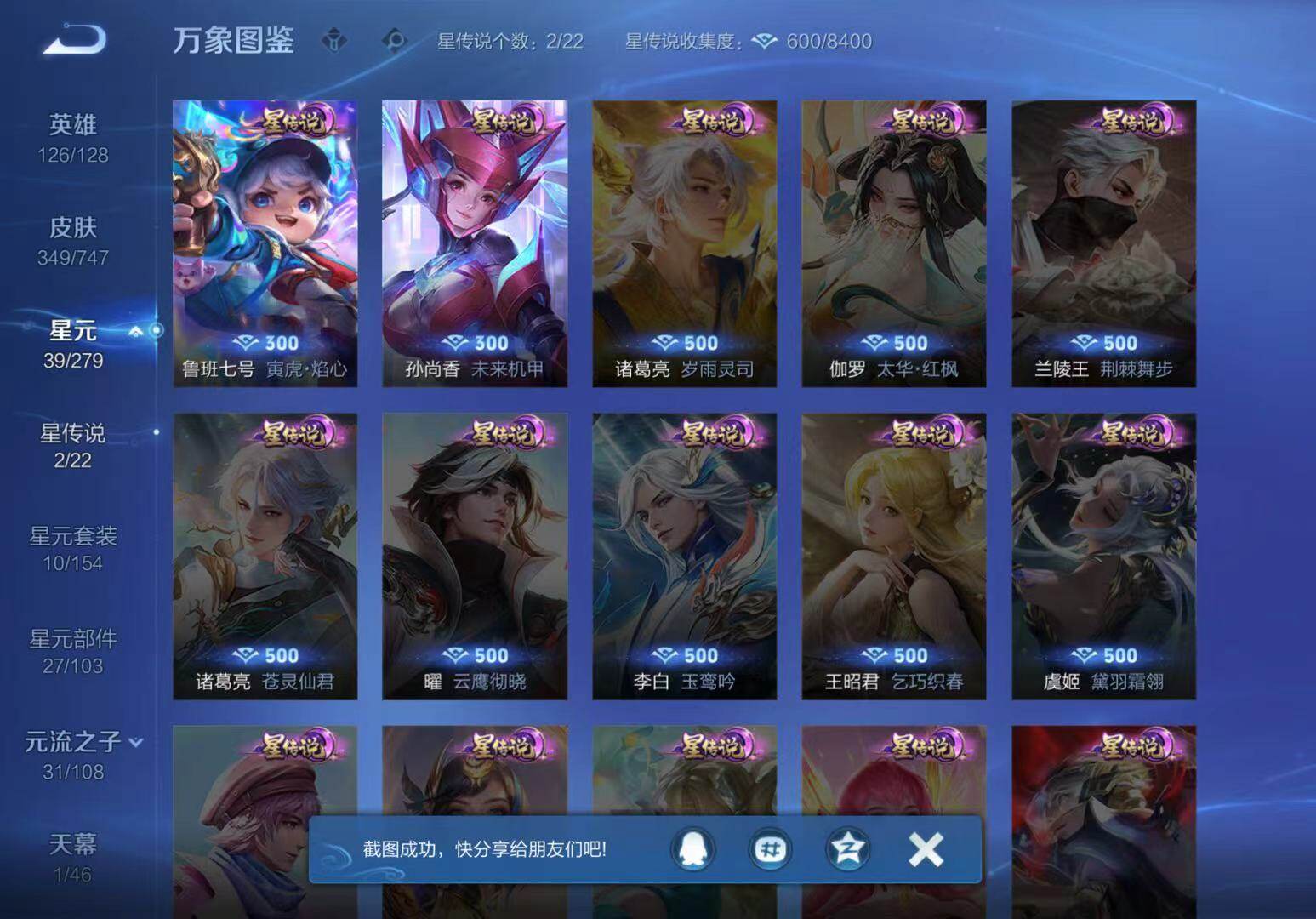 WZLX466520王者荣耀账号详情图5