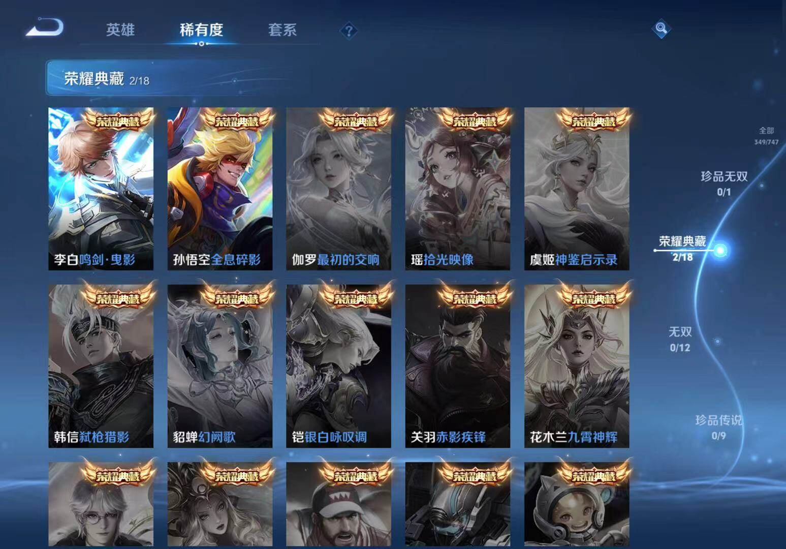 WZLX466520王者荣耀账号详情图6