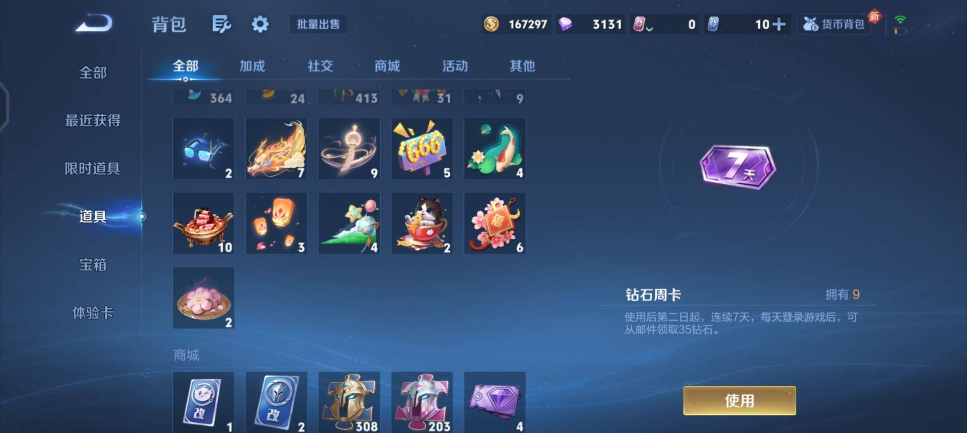 WZQM432495王者荣耀账号详情图10