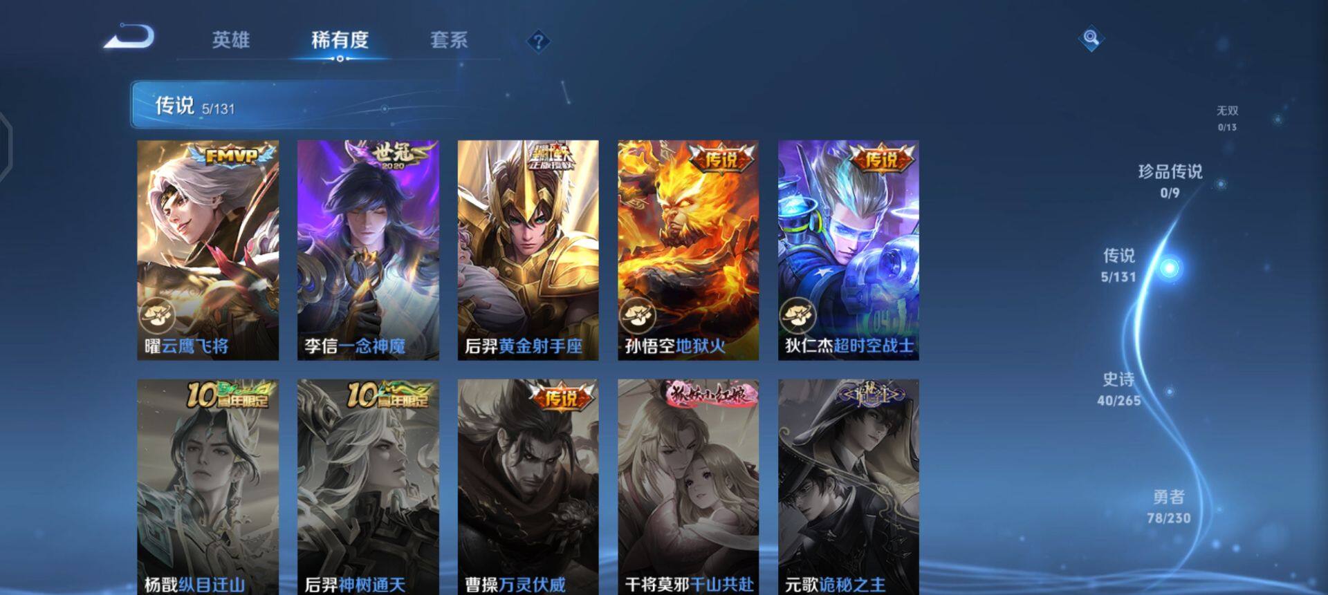 WZQM432495王者荣耀账号详情图11