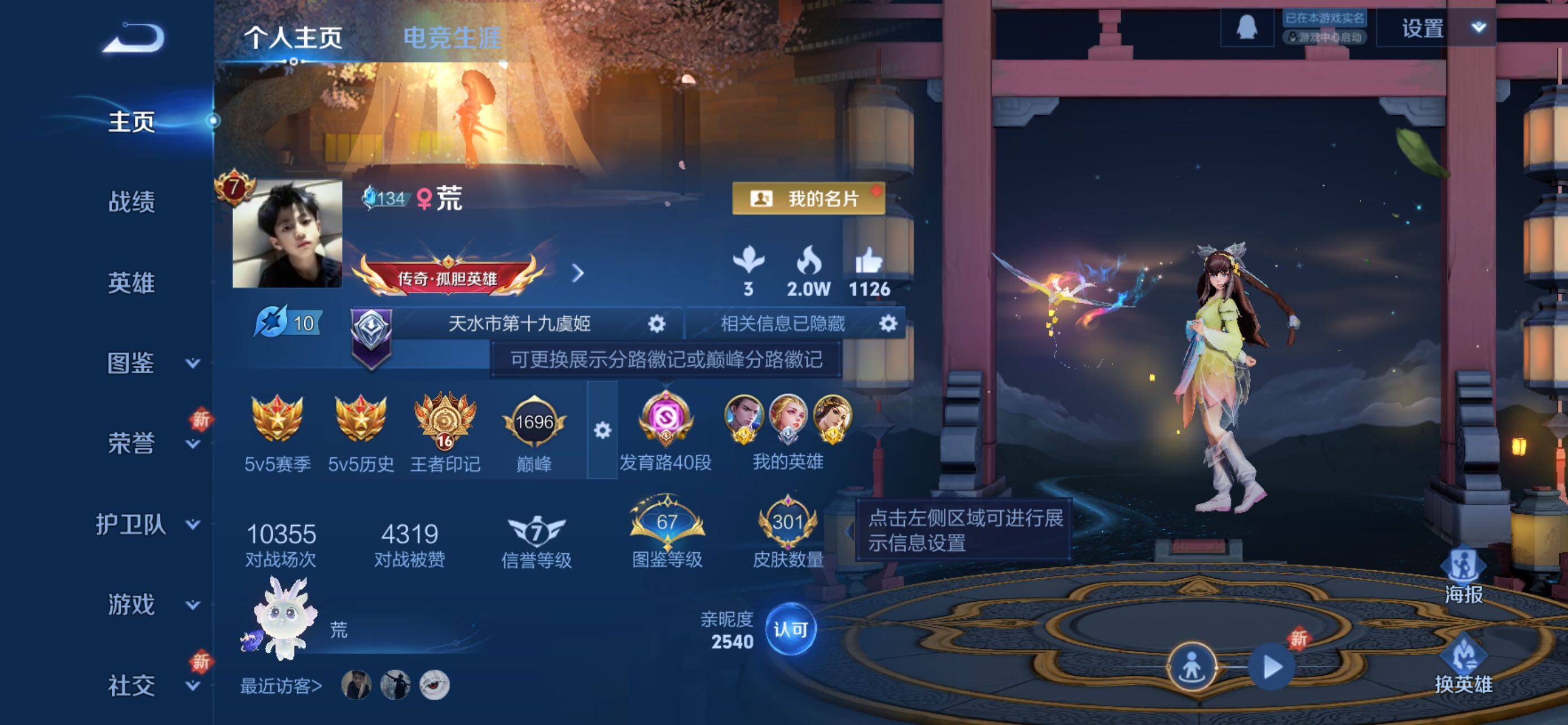 WZLX44141王者荣耀账号详情图3