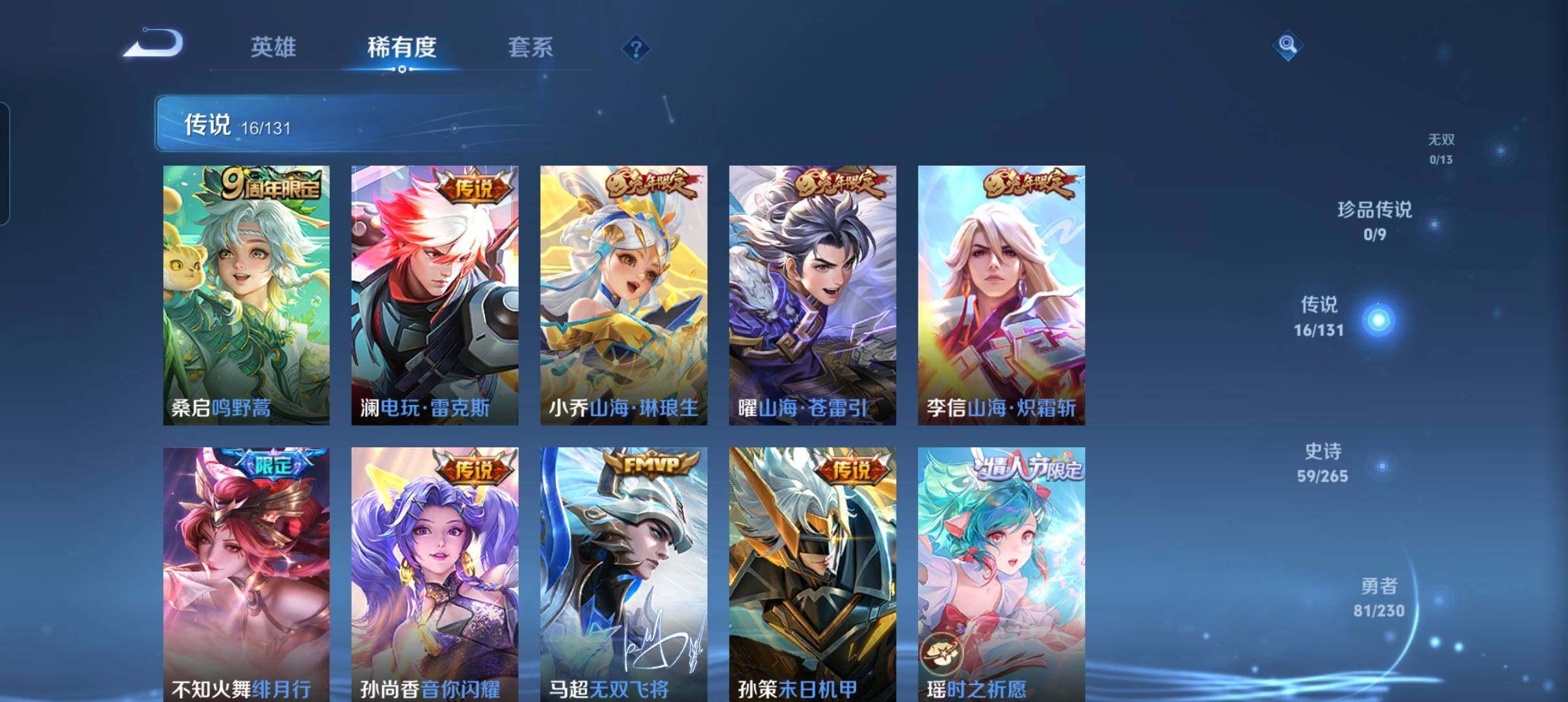 WZCMW47940王者荣耀账号详情图23