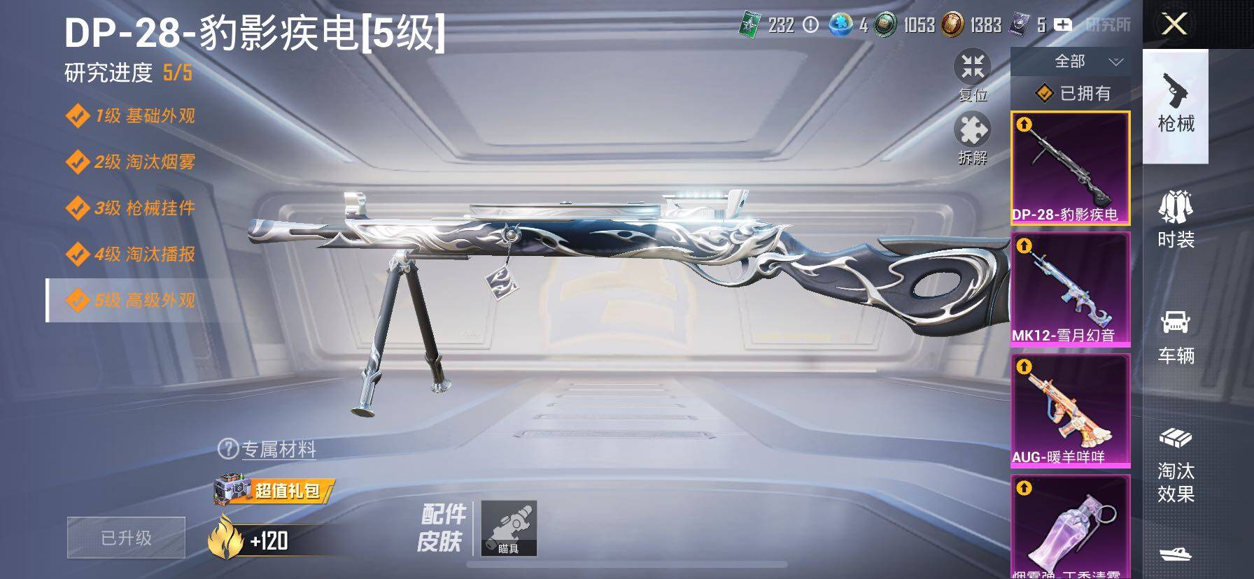 HPCMW416312和平精英账号详情图26