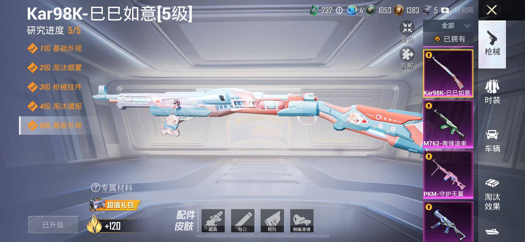 HPCMW416312和平精英账号详情图27