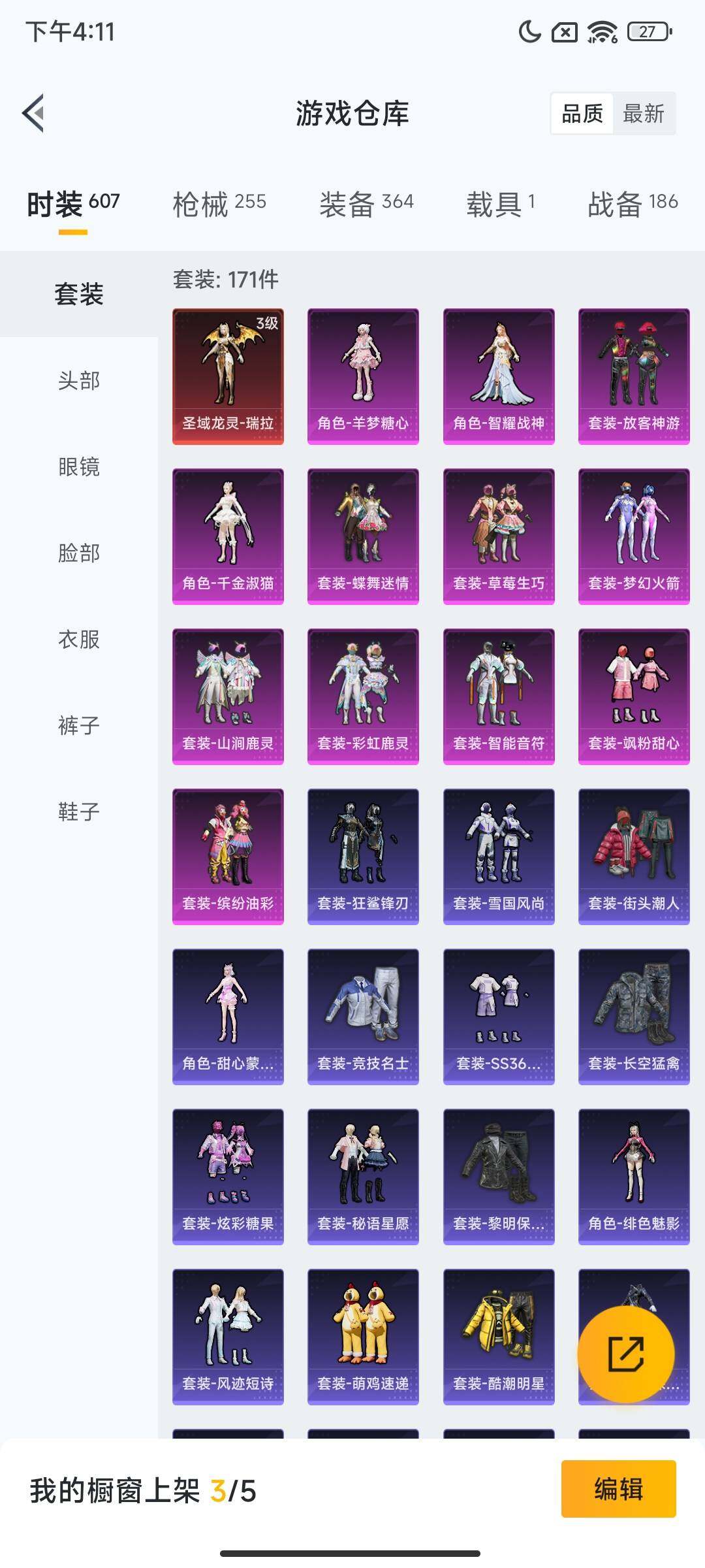 HPQM41129和平精英账号详情图9 HPQM41129和平精英账号详情图9