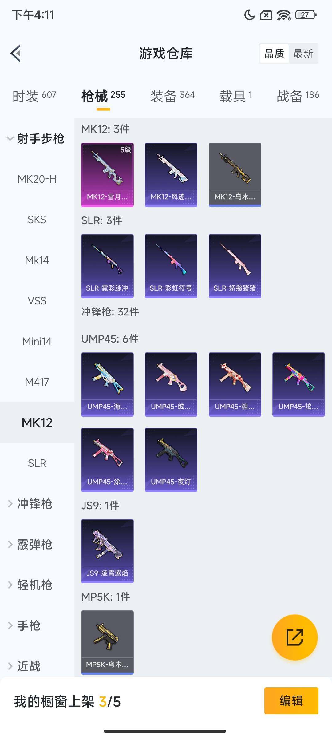 HPQM41129和平精英账号详情图12 HPQM41129和平精英账号详情图12