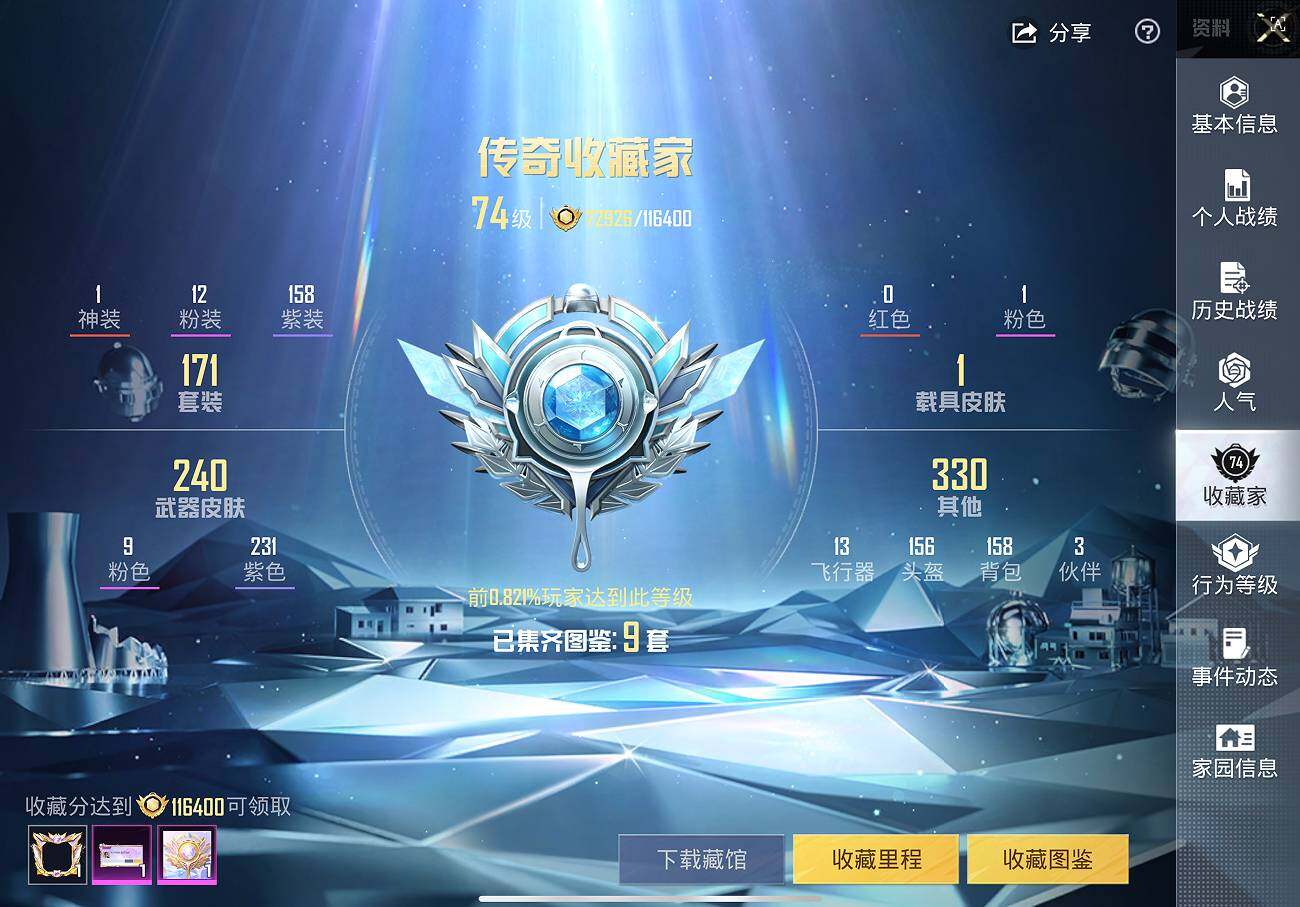 HPQM41129和平精英账号详情图21 HPQM41129和平精英账号详情图21