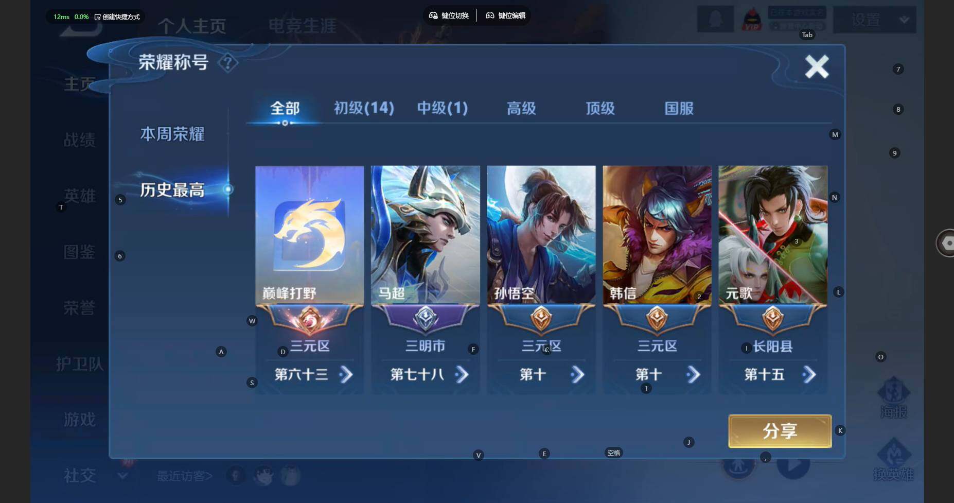 WZCMW467078王者荣耀账号详情图3