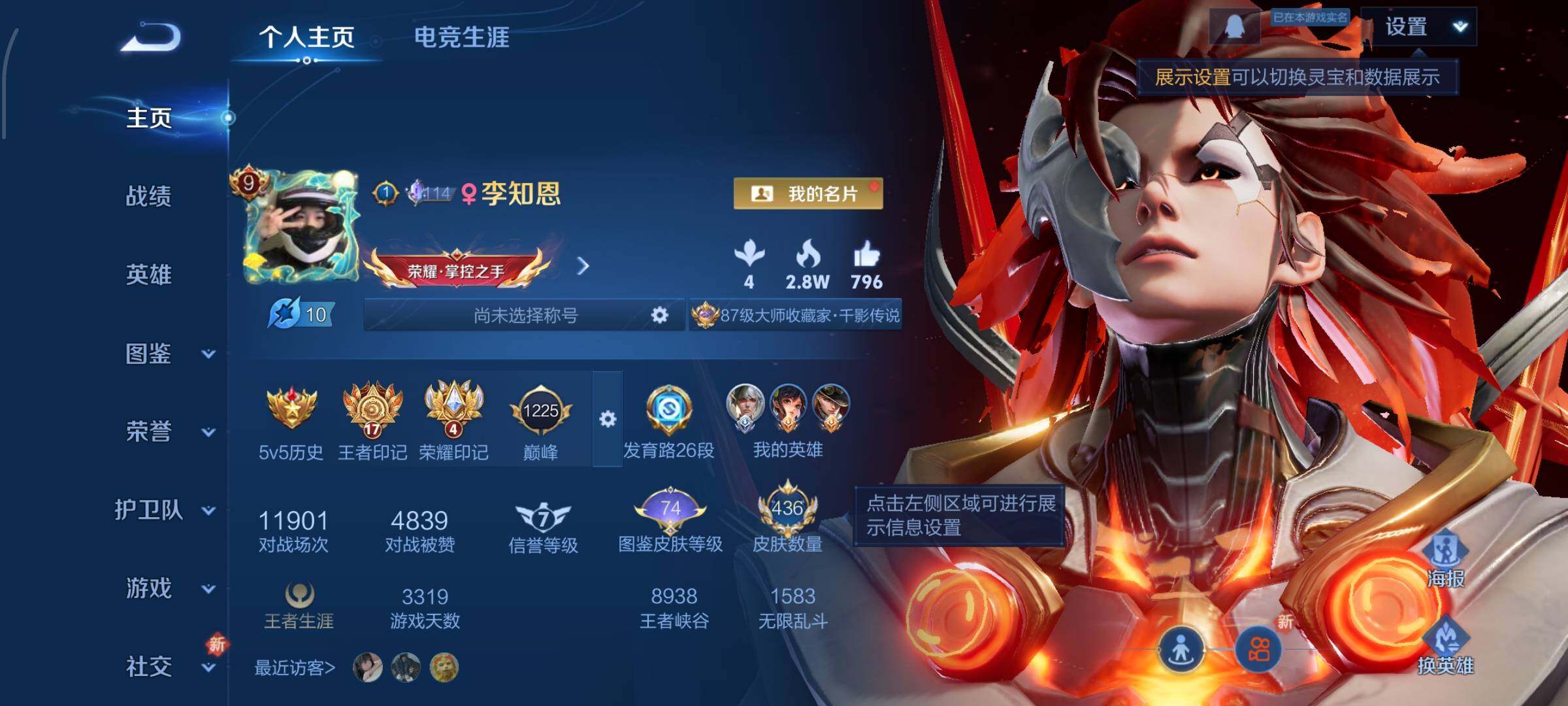 王者荣耀账号安卓QQ127英雄-436皮肤-【精品V9·全皮韩信·全皮马超·全息碎影·弑枪猎影·瑶真我赫兹·群星魔术团·