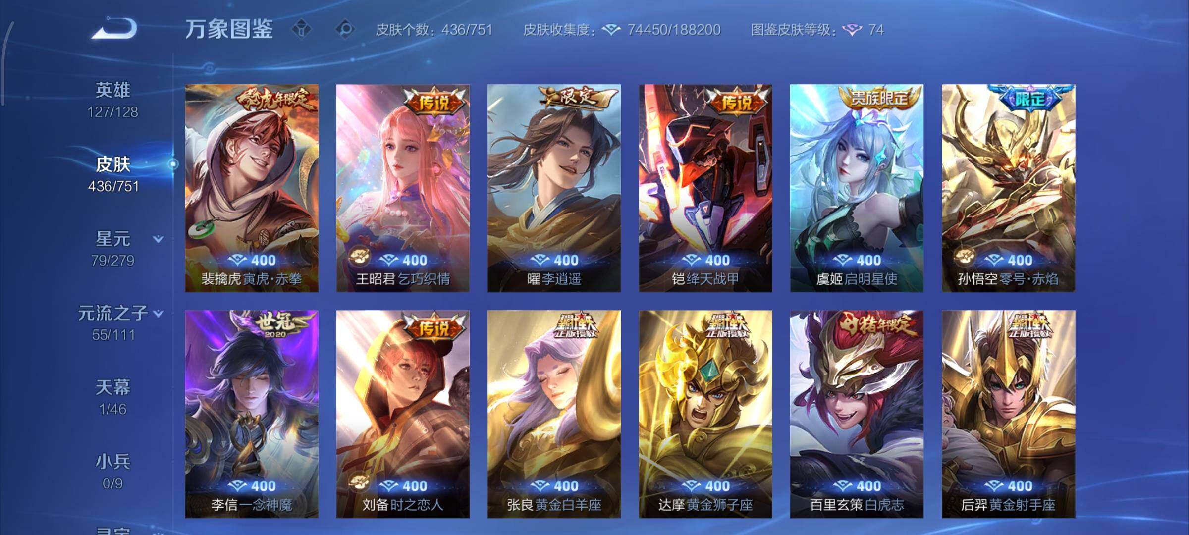 WZCMW425827王者荣耀账号详情图10