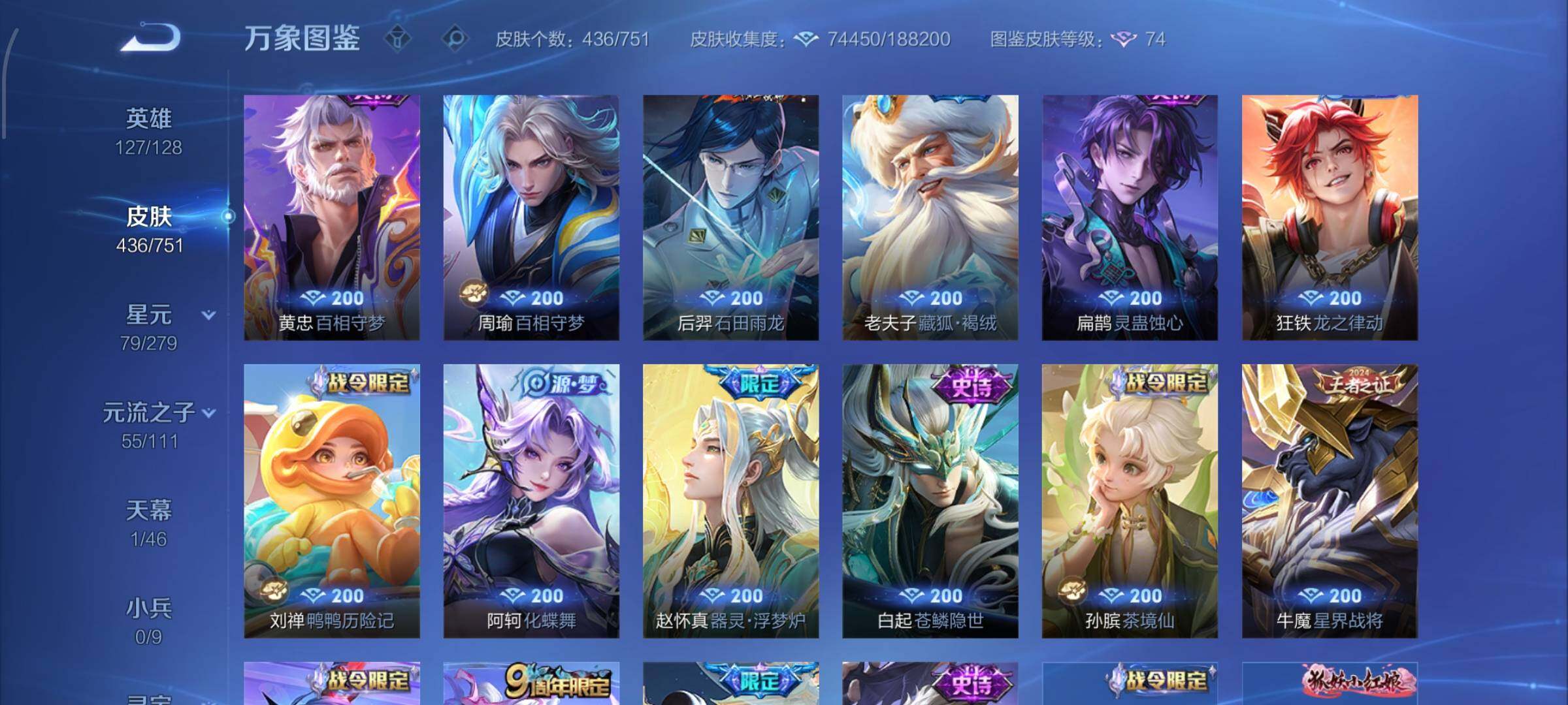 WZCMW425827王者荣耀账号详情图12