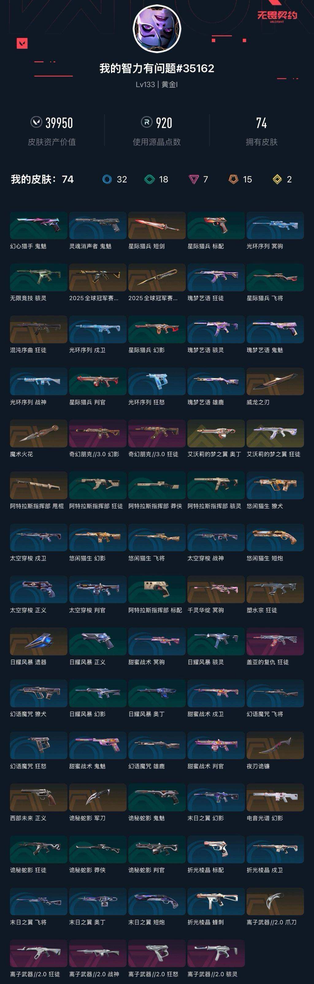 WWQXL40166无畏契约账号详情图4 WWQXL40166无畏契约账号详情图4