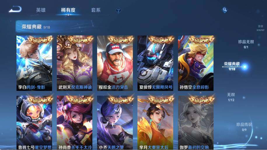 WZ0346012王者荣耀账号详情图11 WZ0346012王者荣耀账号详情图11