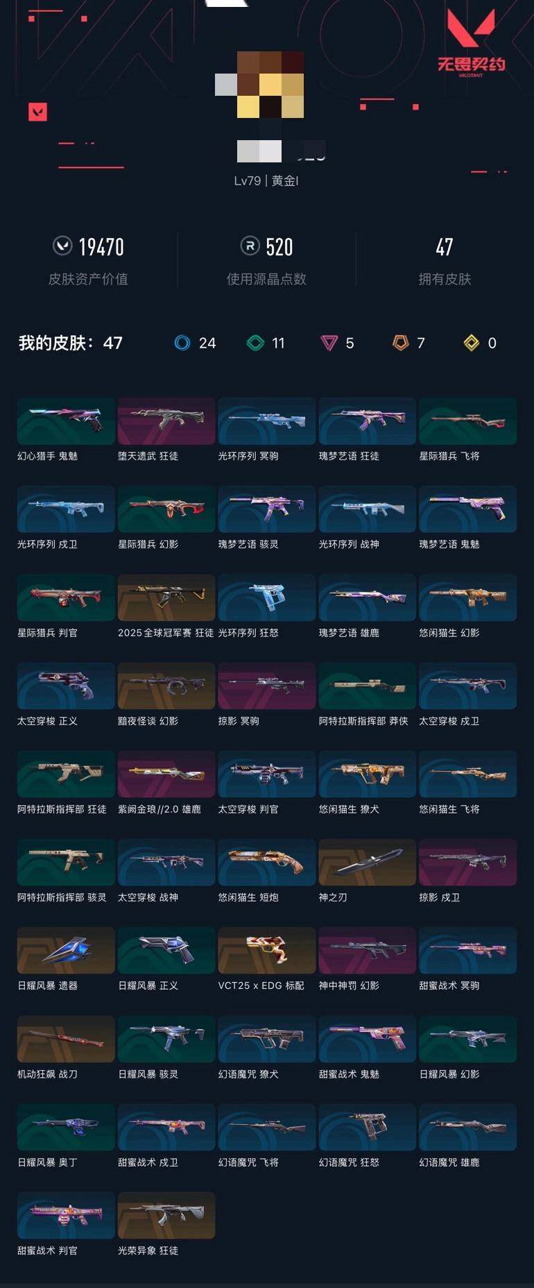 WWQQM40854无畏契约账号详情图4