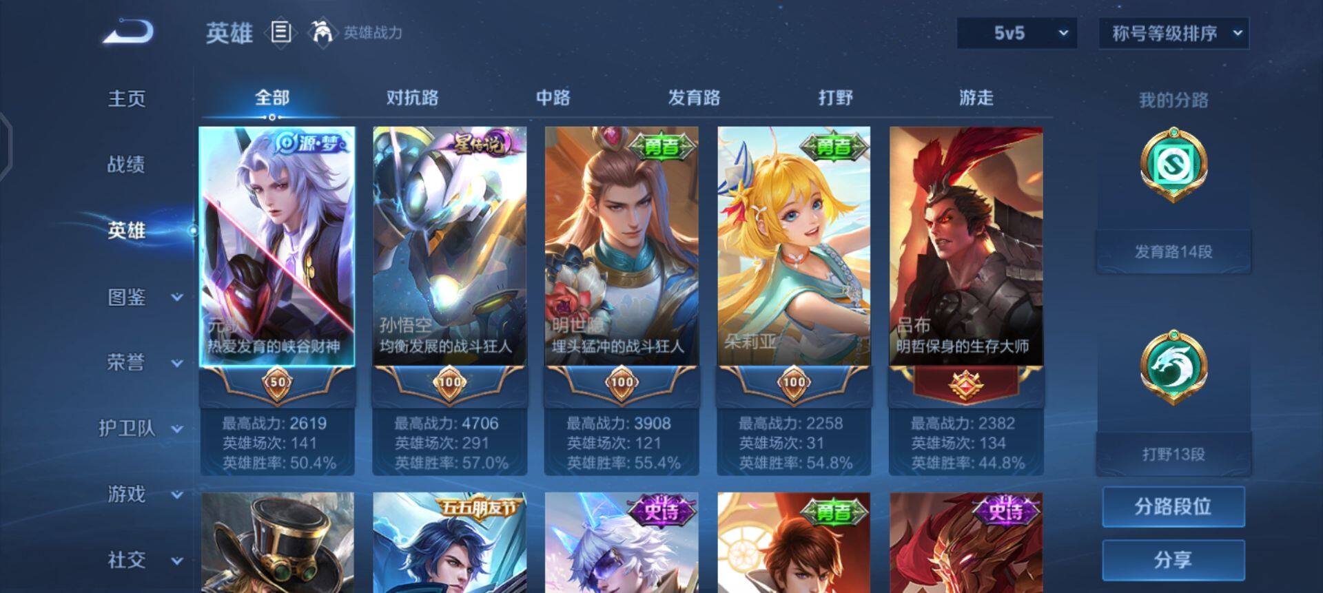 WZQM445488王者荣耀账号详情图5