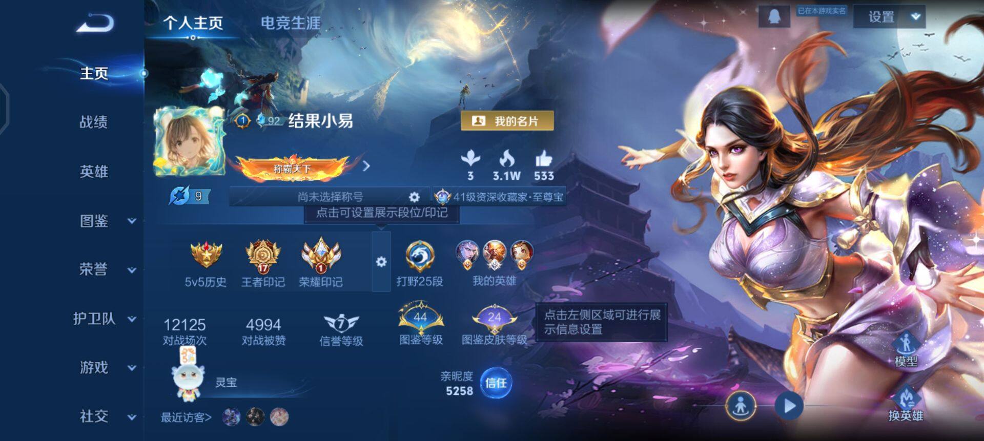 WZQM45892王者荣耀账号详情图3