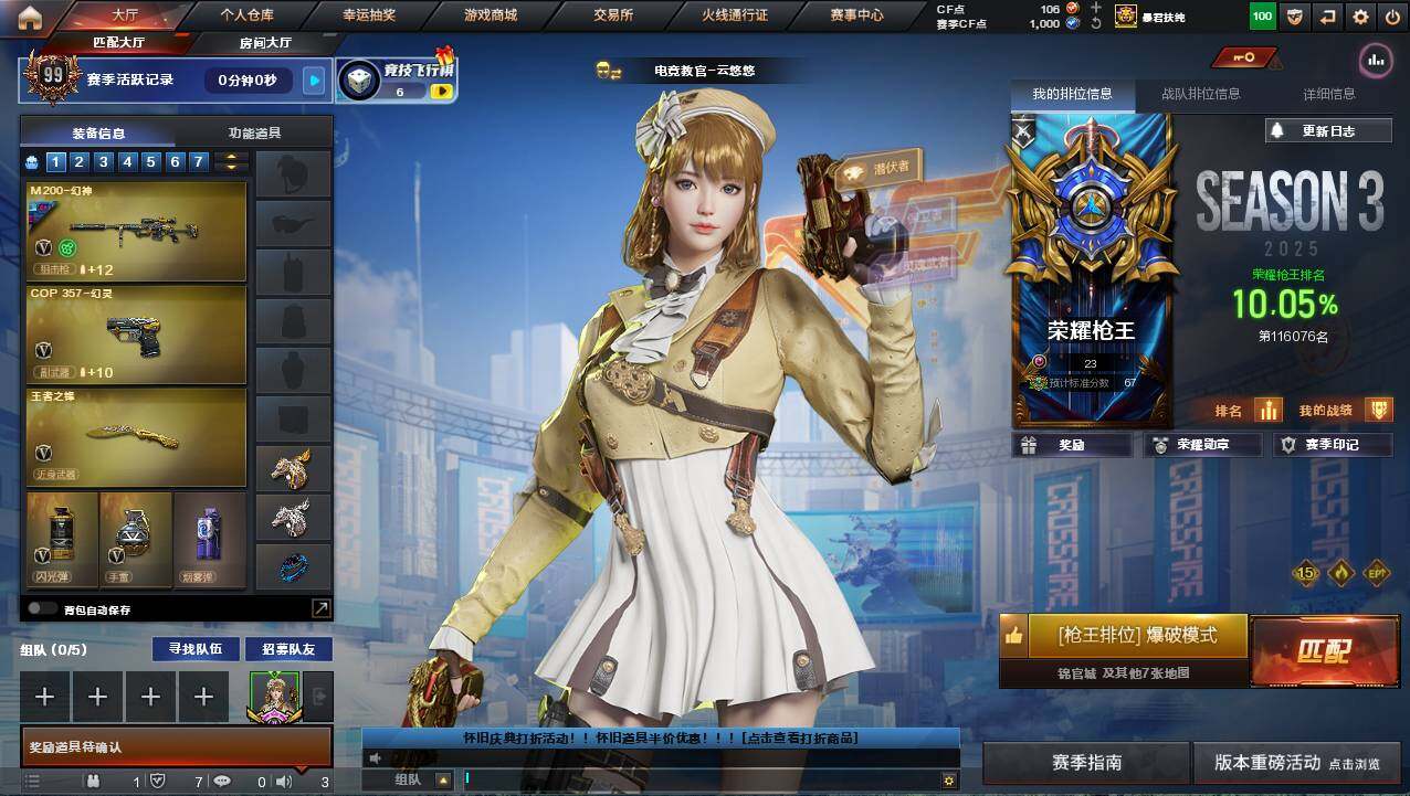 CFCMW422036穿越火线账号详情图4