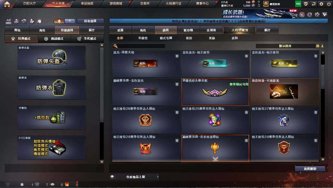 CFCMW422036穿越火线账号详情图14