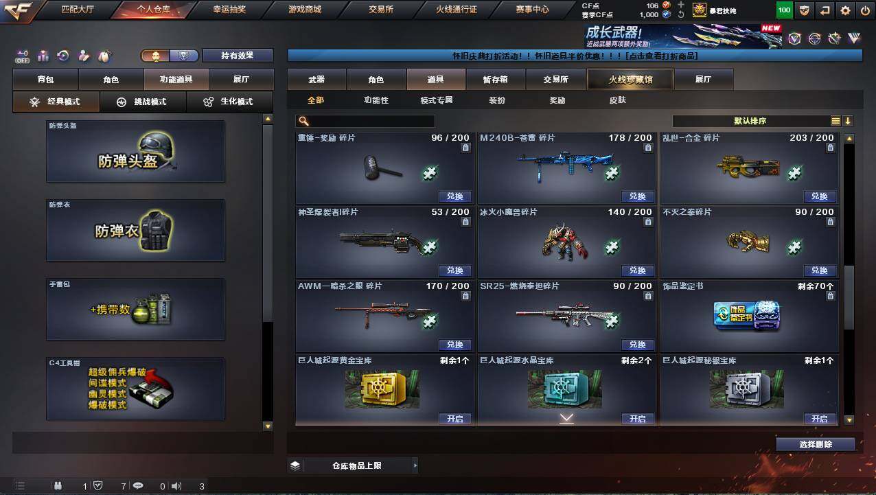 CFCMW422036穿越火线账号详情图22