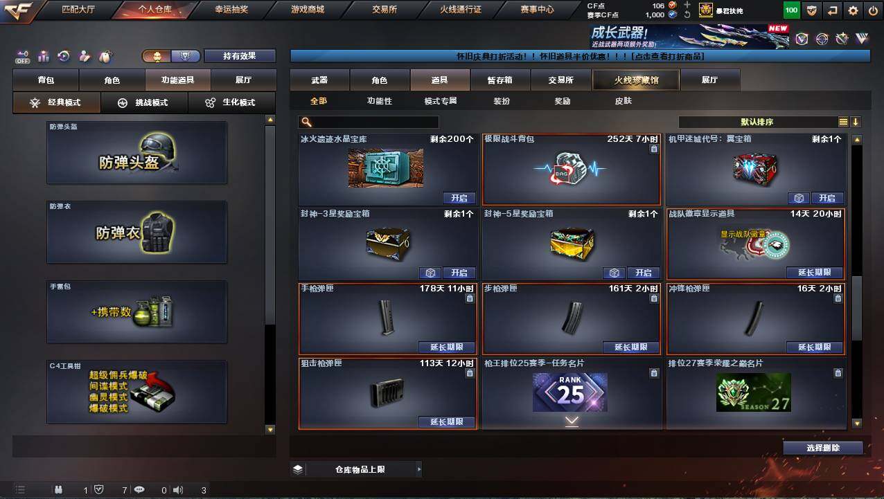 CFCMW422036穿越火线账号详情图23