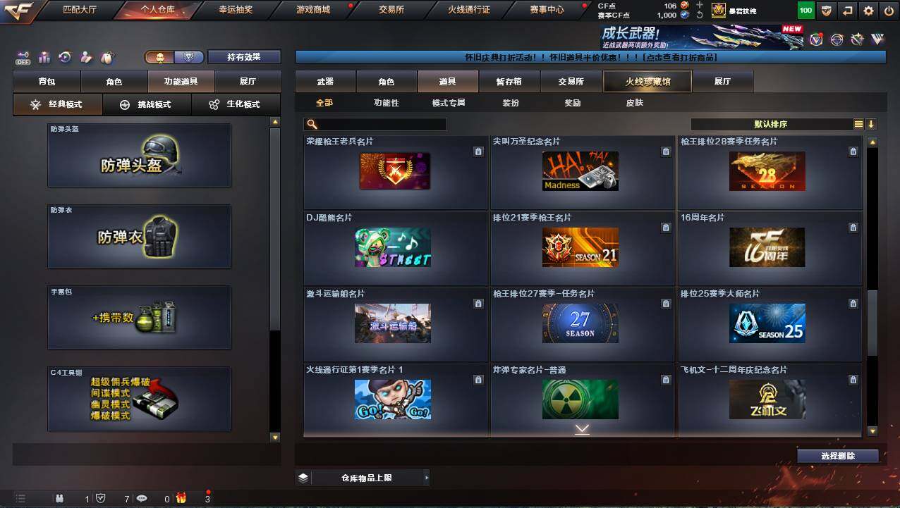 CFCMW422036穿越火线账号详情图24