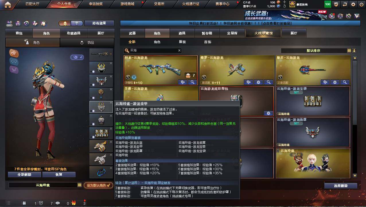 CFCMW422036穿越火线账号详情图31