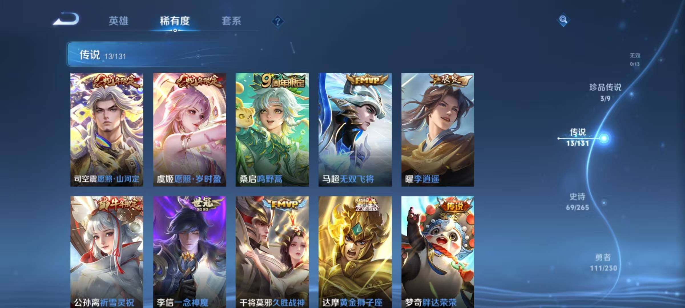 WZEY42702王者荣耀账号详情图35