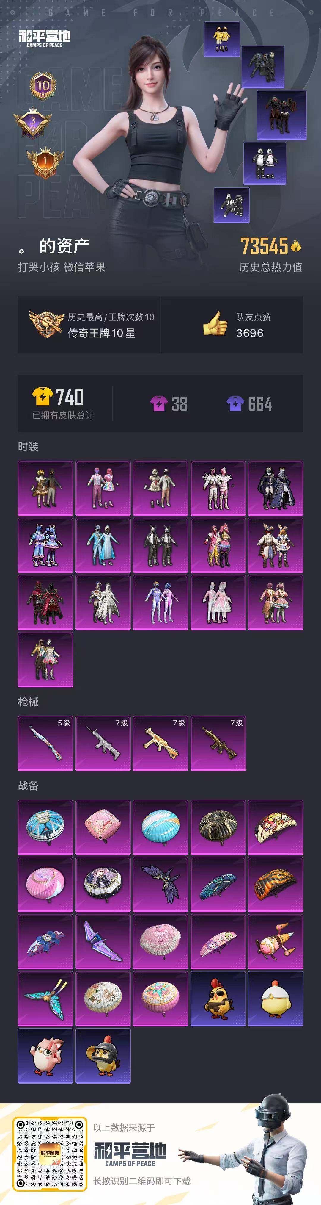 HPCMW416213和平精英账号详情图22 HPCMW416213和平精英账号详情图22